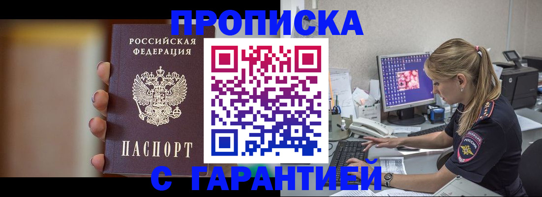 временная регистрация в квартире в Клине